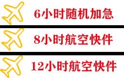 黔江武陵山空运代理快递公司,专业空运当天件